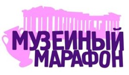 Летний музейный марафон «В лето с музеем!»