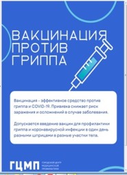 Вакцинация