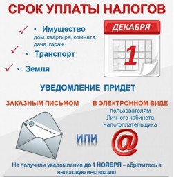 Об уплате налогов