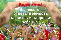 Ответственность родителей