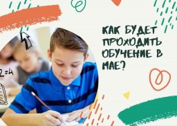 Продолжение обучения с применением ДОТ и ЭО