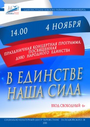 День народного единства