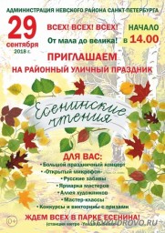 Уличный праздник «Есенинские чтения»