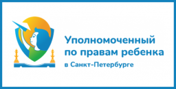 Информационный лист аппарата Уполномоченного по правам ребенка в Санкт-Петербурге