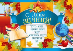 День знаний День знаний